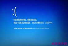 win10系统腾讯驱动文件tessafe.sys导致蓝屏的修复方法-字节律动
