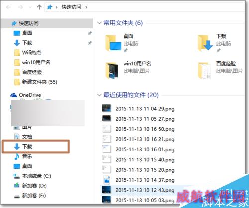 Win10默认下载保存位置怎么更改
