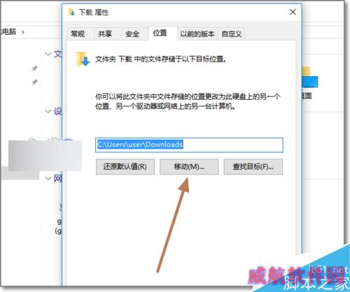 Win10默认下载保存位置怎么更改