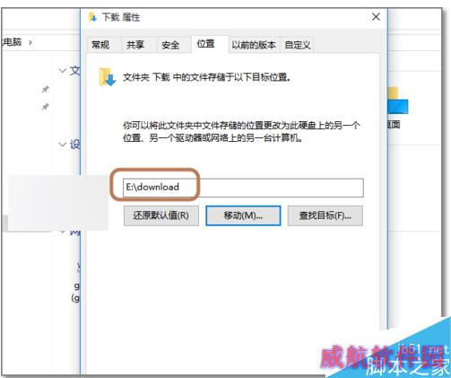 Win10默认下载保存位置怎么更改