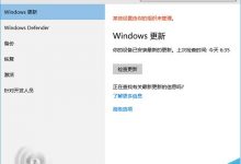 Win10 TH2正式版怎么解决更新下载和安装卡顿的问题?-字节律动