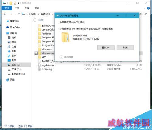 升级安装win10 th2磁盘清理win10 th2 windowold