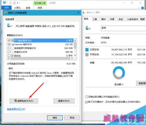 升级安装win10 th2磁盘清理win10 th2 windowold