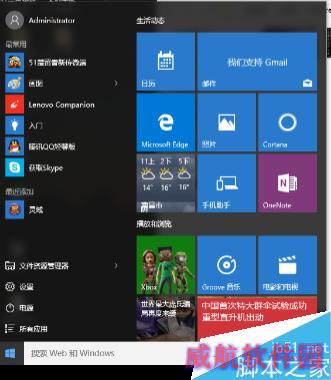 如何活用开始界面简化使用（win10）