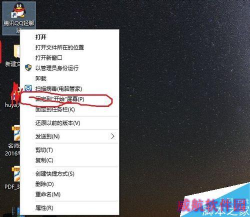 如何活用开始界面简化使用（win10）