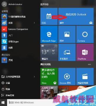 如何活用开始界面简化使用（win10）