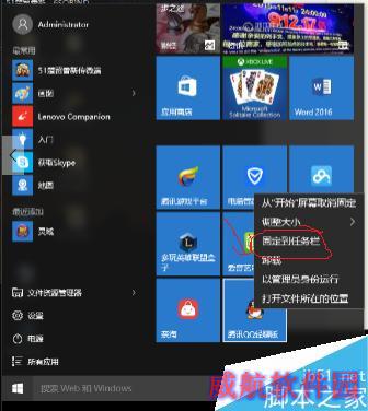 如何活用开始界面简化使用（win10）