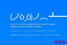 win10更新后电脑蓝屏开不了机的原因以及解决方法-字节律动