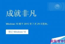 Win7/Win8.1能免费升级win10的那个版本?-字节律动