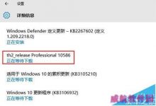 win10预览版10586怎么升级?win10 10240升级10586的图文教程-字节律动