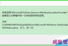 Win10 10240升级10565系统后打开组策略出问题该怎么办?-字节律动