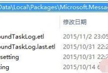 升级Win10 10586后Skype消息和联系人不见了怎么办?找回具体方法-字节律动