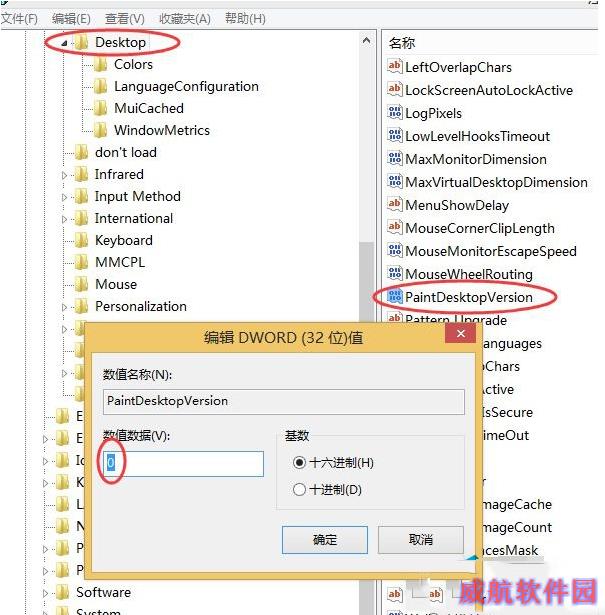 win10教育版如何去除桌面右下角的水印