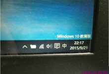 win10教育版如何去除桌面右下角的水印-字节律动