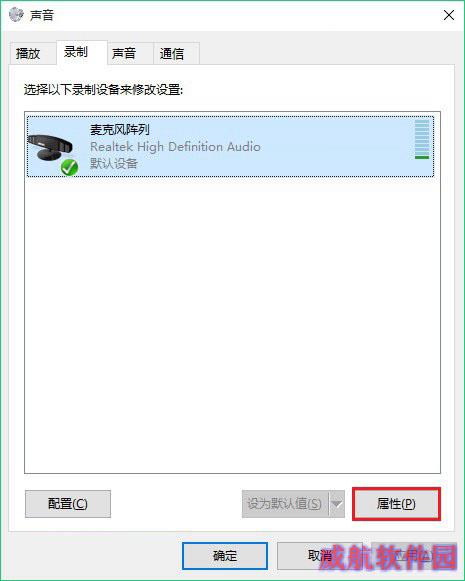 win10麦克风加强怎么关闭 win10麦克风增强设置方法