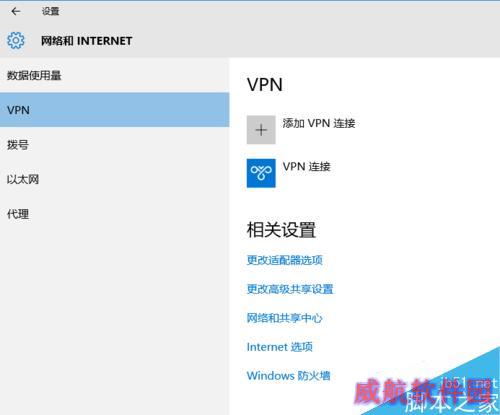 Win10 虚拟专网正确配置及无法连接问题解决