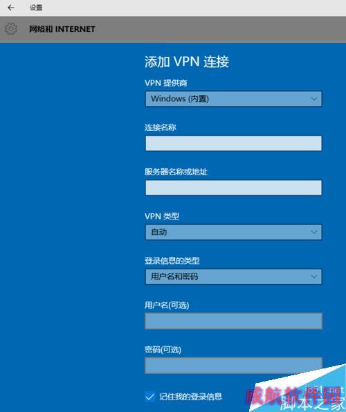 Win10 虚拟专网正确配置及无法连接问题解决