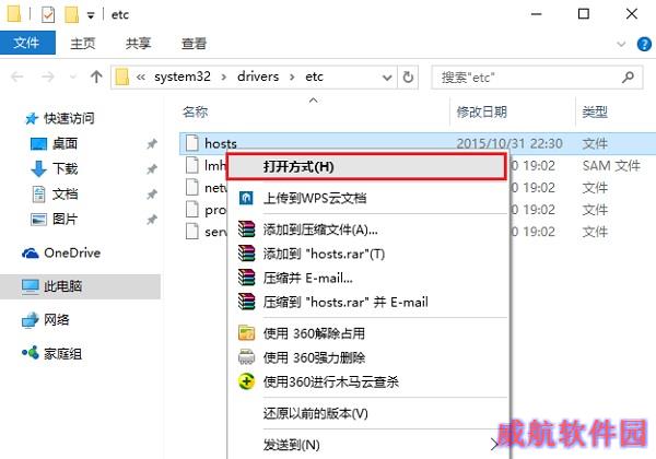 Win10怎么修改hosts文件 Win10系统hosts修改不了解决办法