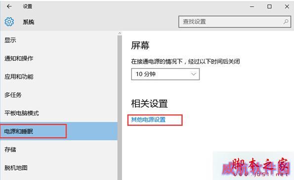 Win10系统休眠唤醒变自动重启问题的解决步骤2