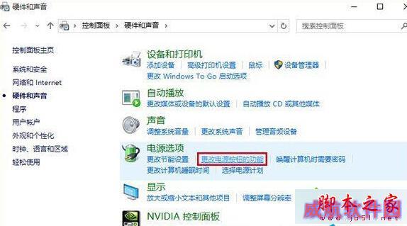 Win10系统休眠唤醒变自动重启问题的解决步骤3