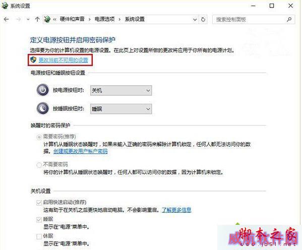 Win10系统休眠唤醒变自动重启问题的解决步骤4