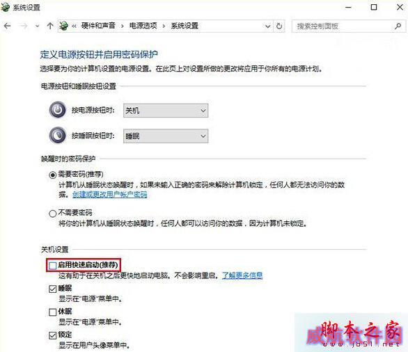 Win10系统休眠唤醒变自动重启问题的解决步骤5