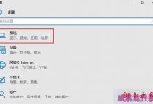 Win10系统休眠唤醒后自动重启怎么办 Win10系统休眠唤醒变自动重启的解决方法-字节律动
