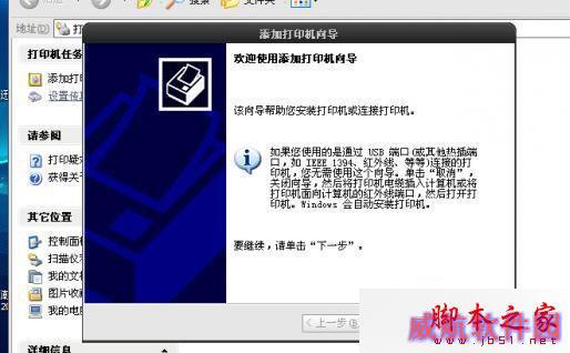 Win10系统无法访问XP打印机共享怎么办？解决办法