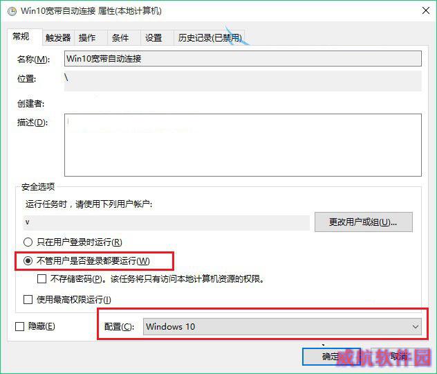 Win10怎么设置宽带自动连接 win10开机自动连接宽带设置方法详解