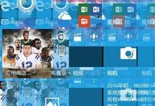 升级Win10 Mobile预览版10581后开始屏幕花屏的解决办法-字节律动