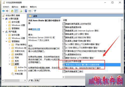 win10系统禁用Aero Shake的步骤4