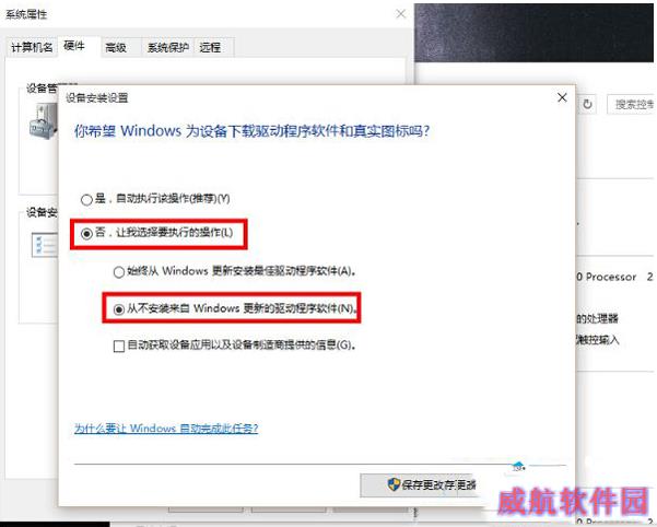 win10系统驱动程序强制更新如何阻止