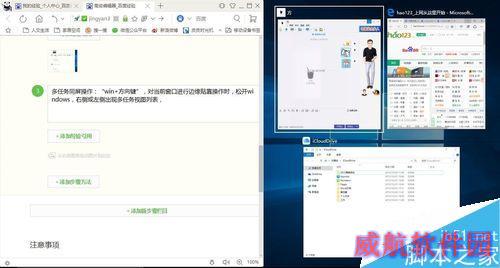 windows10多任务视图的那些小技巧