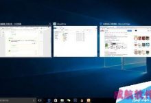 win10怎么使用多任务视图?win10多任务视图小技巧汇总-字节律动