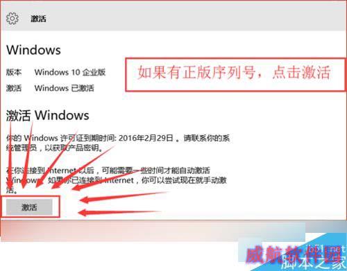 win10电脑右下角提示“激活windows10转到设置以激活windows”的解决步骤3