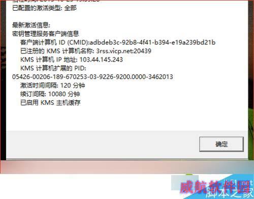 win10提示“激活windows10转到设置以激活windows”的解决步骤6.1