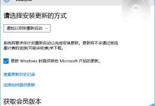 有效阻止Win10悄悄下载和更新后自动重启计算机的技巧-字节律动