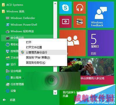  Win10以管理员身份打开命令提示符CMD的3种方法