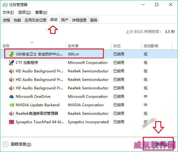 Win10怎么设置开机启动项 两种Win10禁止开机启动项方法图解
