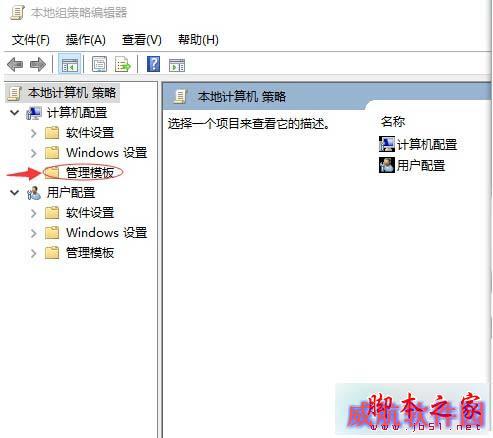 Win10设置登录时不显示欢迎屏幕的步骤3