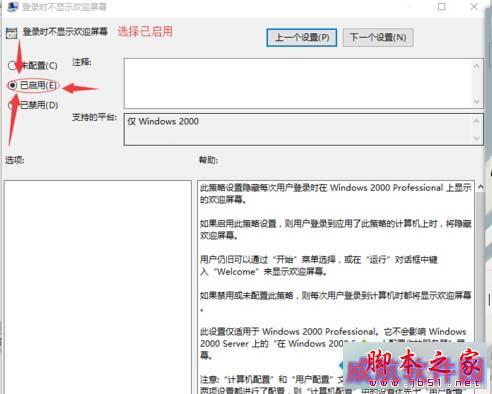 Win10设置登录时不显示欢迎屏幕的步骤6