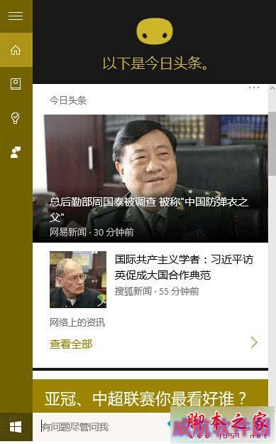 win10小娜设置“面团”图标的步骤3