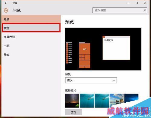 win10专题：win10系统中任务栏颜色设置方法