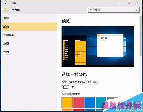 win10专题：win10系统中任务栏颜色设置方法