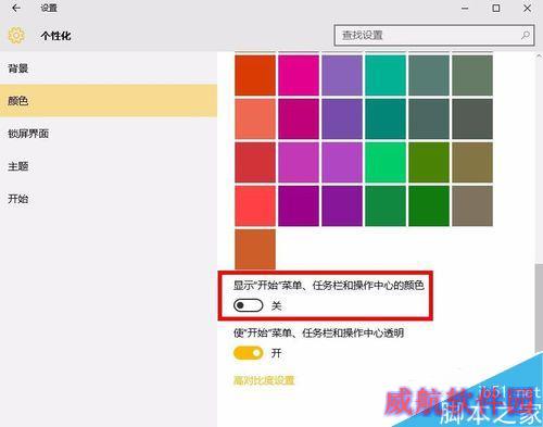 win10专题：win10系统中任务栏颜色设置方法