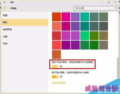 win10专题：win10系统中任务栏颜色设置方法