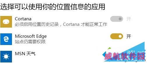Win10系统Cortan位置历史记录