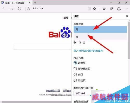 win10 Edge浏览器打开夜晚模式步骤4