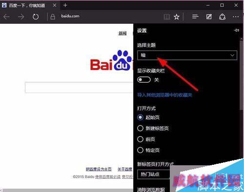 win10 Edge浏览器打开夜晚模式步骤5