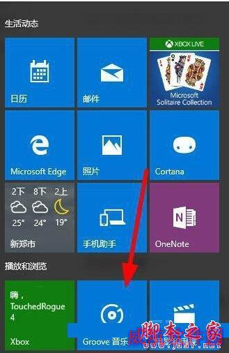 win10系统groove音乐添加歌曲